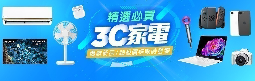 3C家電精選 3C家電精選