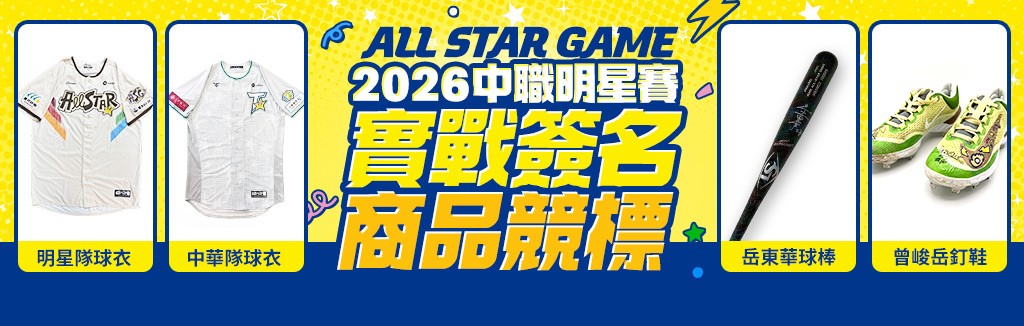 中職明星賽
