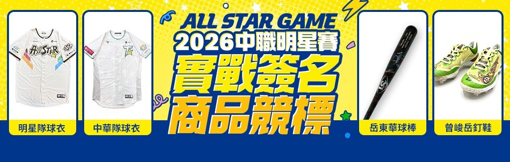 中職明星賽 中職明星賽