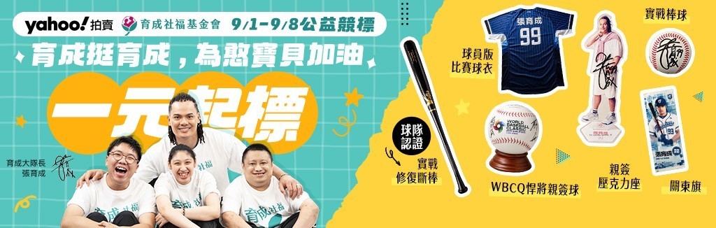 育成挺育成 育成挺育成