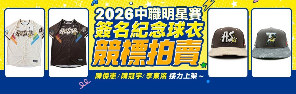 明星賽紀念商品