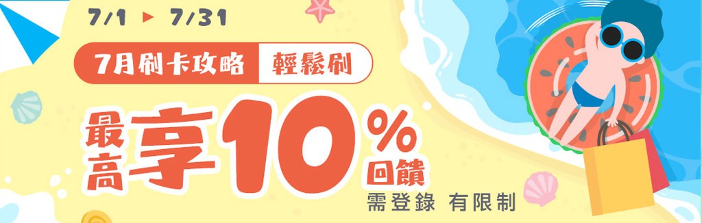 刷卡全攻略