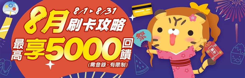 刷卡全攻略
