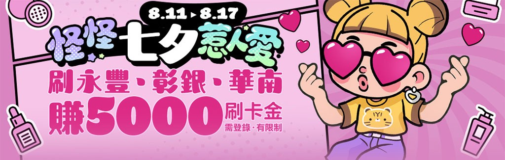 刷卡全攻略