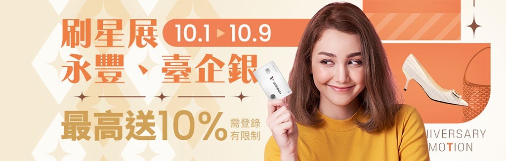 刷卡全攻略