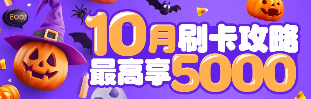 刷卡全攻略