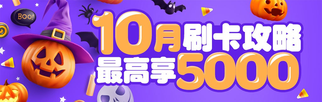 刷卡全攻略