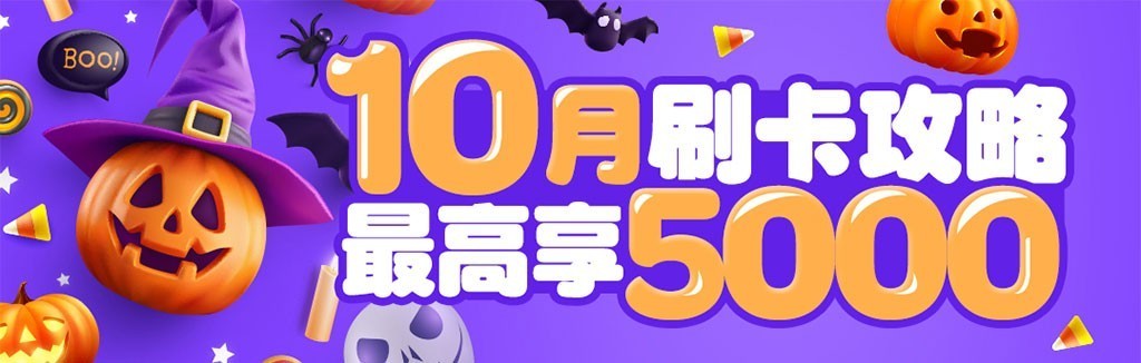 刷卡全攻略