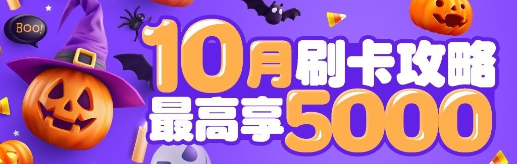 刷卡全攻略