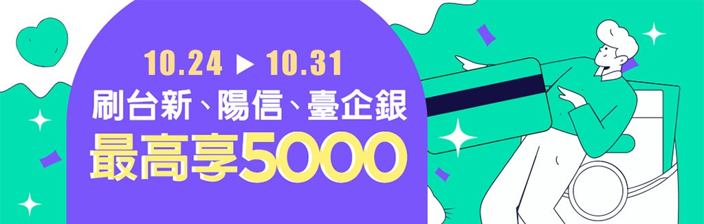 刷卡全攻略