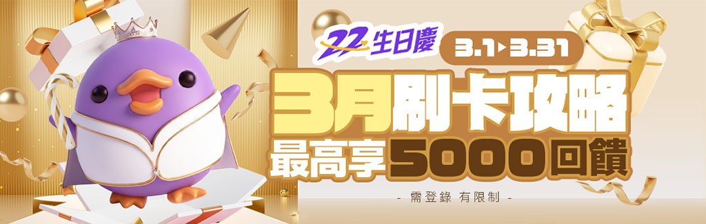 刷卡全攻略 刷卡全攻略