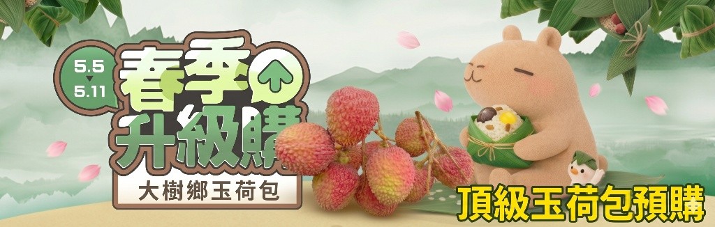 玉荷包預購
