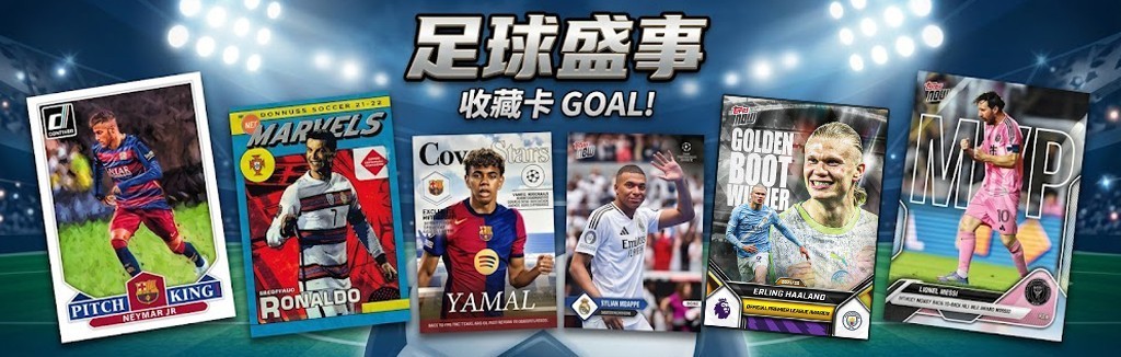 足球收藏卡GOAL!