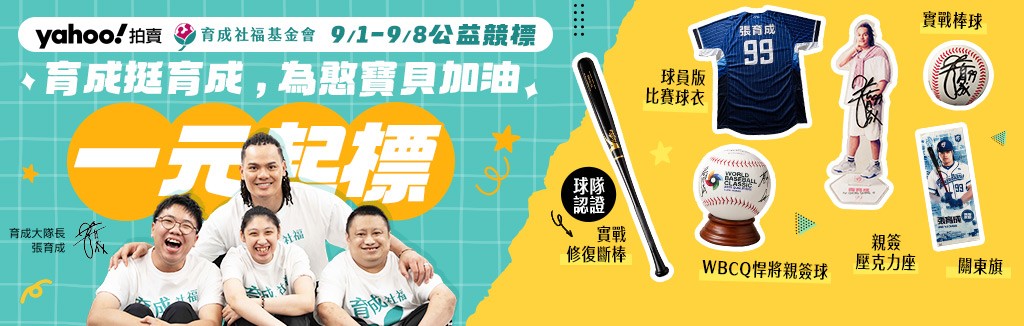 育成公益 育成公益