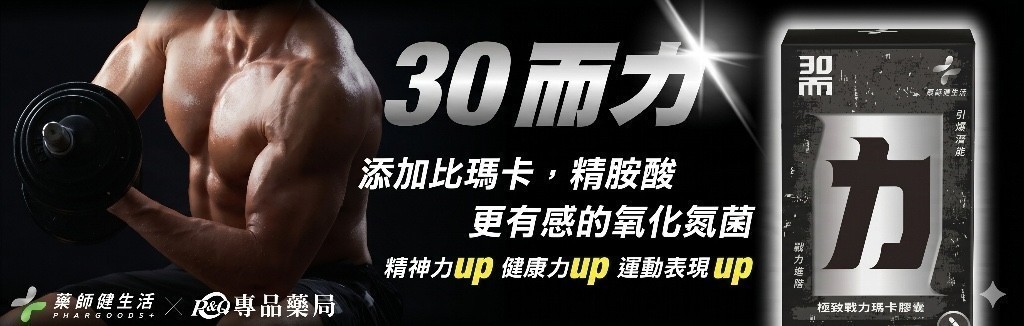 極致戰力瑪卡 極致戰力瑪卡