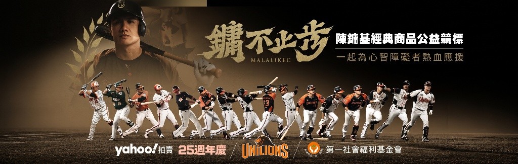 鏞不止步 陳鏞基公益