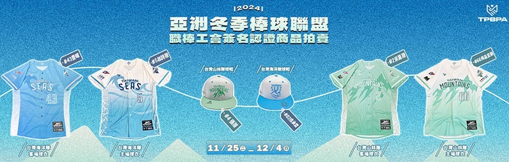 亞洲冬盟簽名認證拍賣 亞洲冬盟簽名認證拍賣