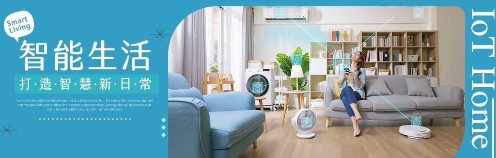 智能家電推薦