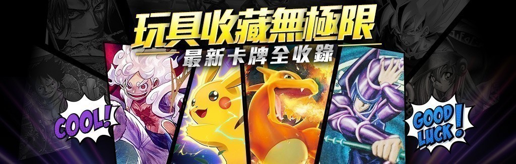 玩具頻道頁 玩具頻道頁