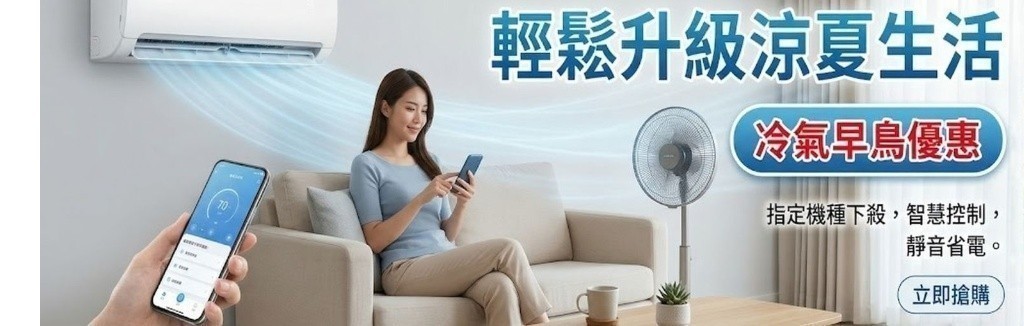 冷氣優惠推薦