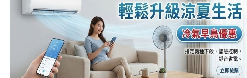 冷氣優惠推薦