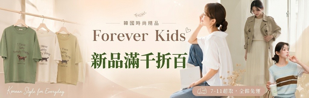 新品滿千折百