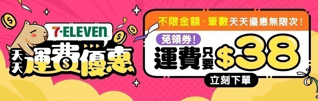 7-11享運費半價