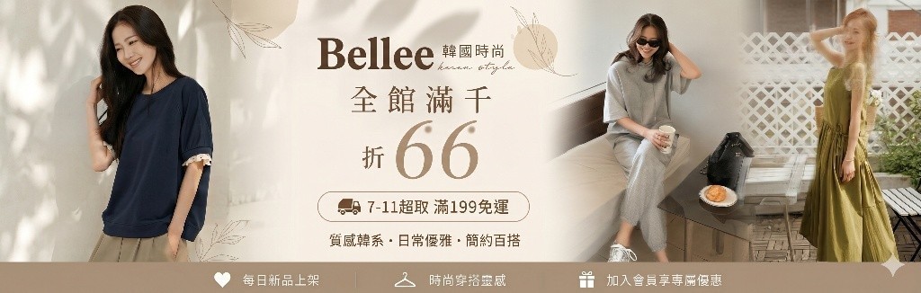 人氣女裝折66 人氣女裝折66
