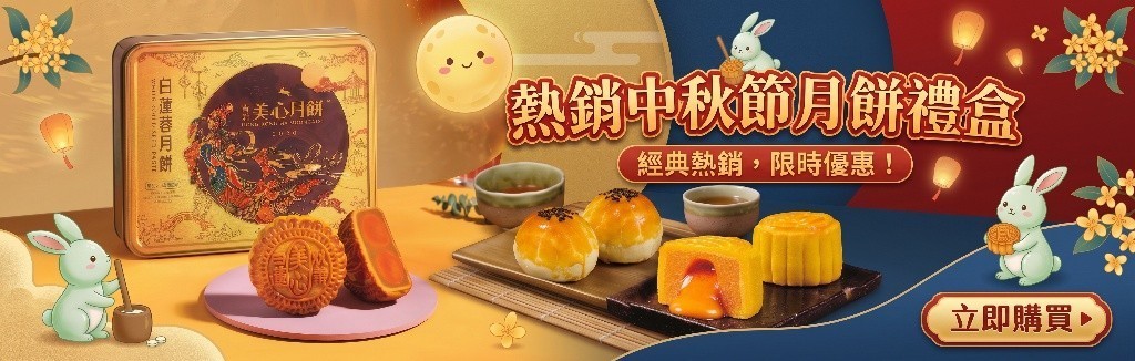中秋月餅蛋黃酥 中秋月餅蛋黃酥