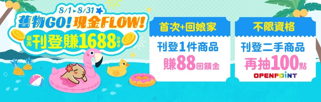 首次刊登拿好康