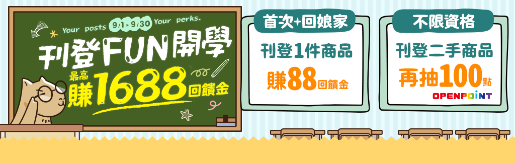 刊登賺回饋金