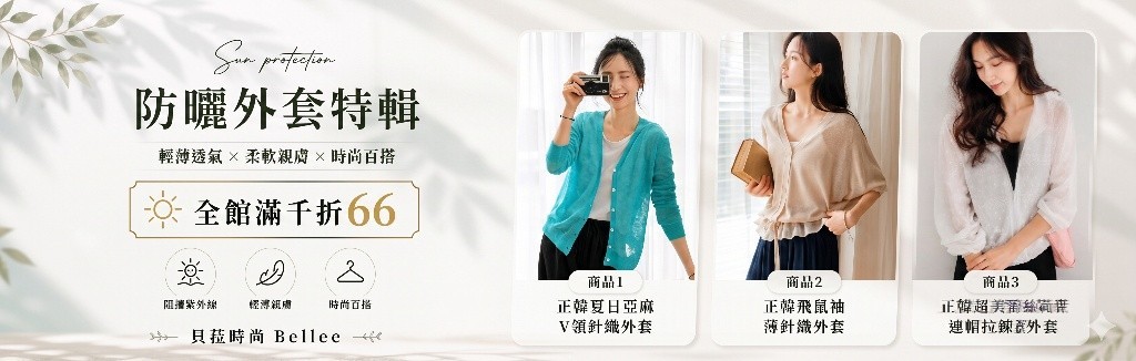 百搭外套特賣