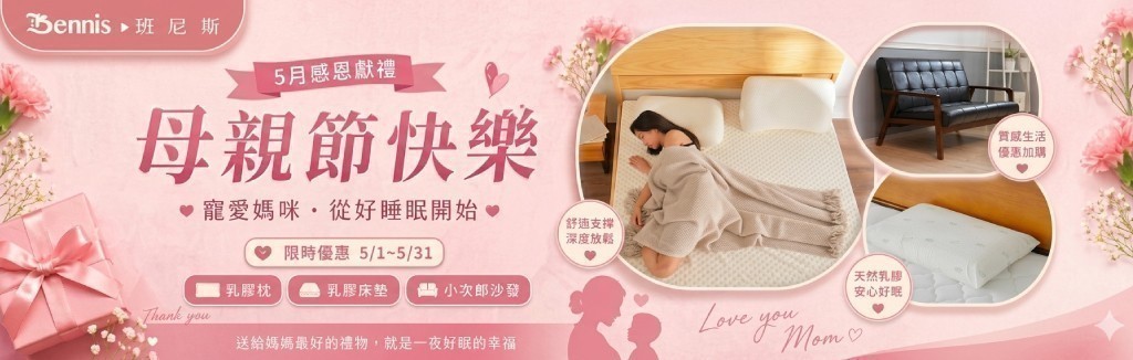 班尼斯母檔
