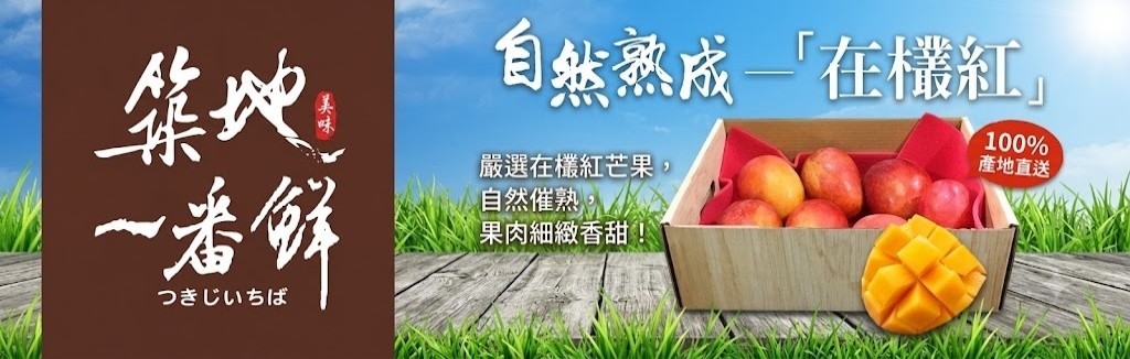 枋山愛文芒果