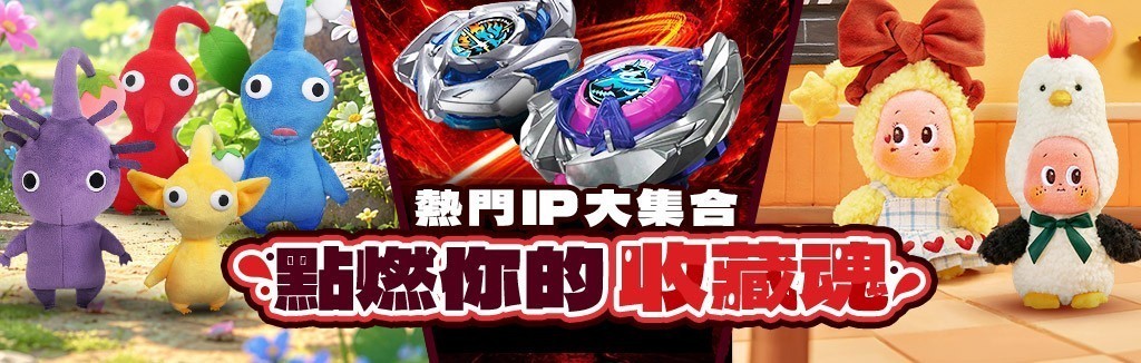 玩具頻道頁 玩具頻道頁