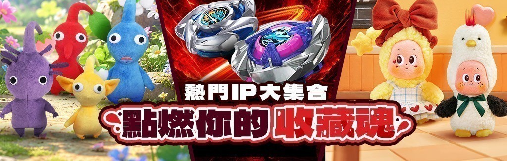玩具頻道頁 玩具頻道頁