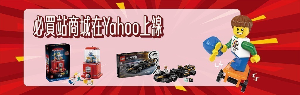 必買站樂高