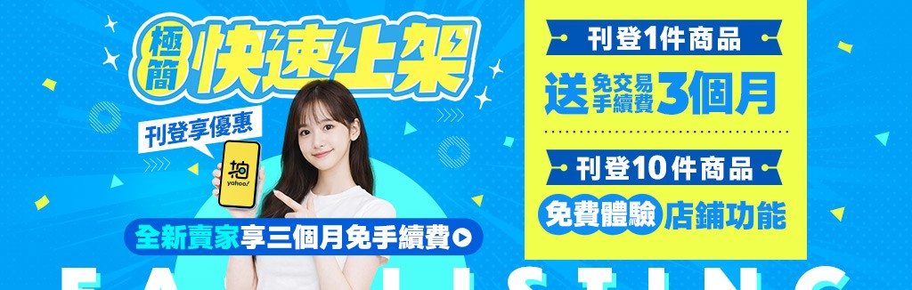 刊登享優惠