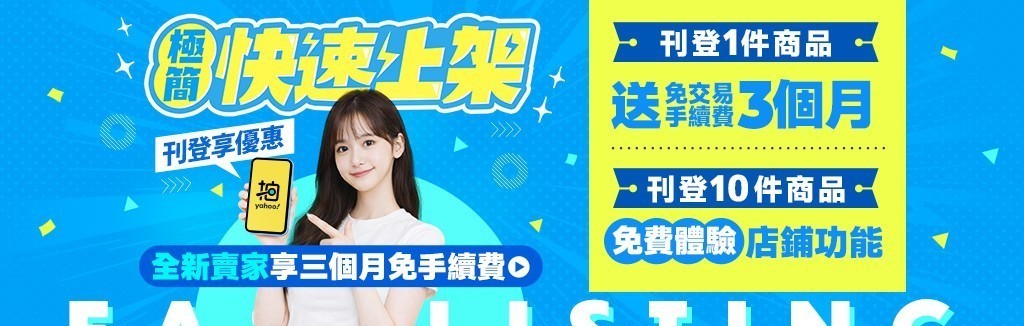 刊登享優惠