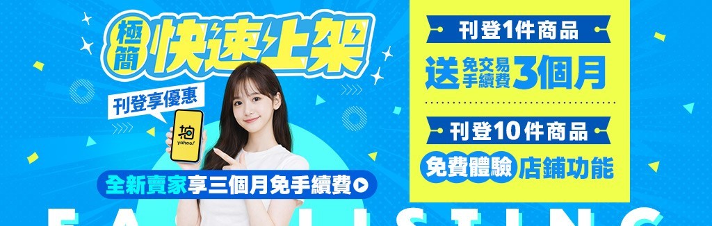 刊登享優惠