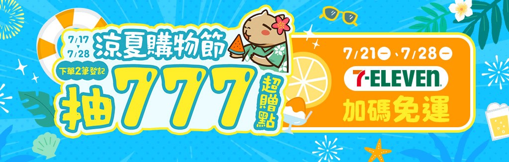 下單2筆抽777