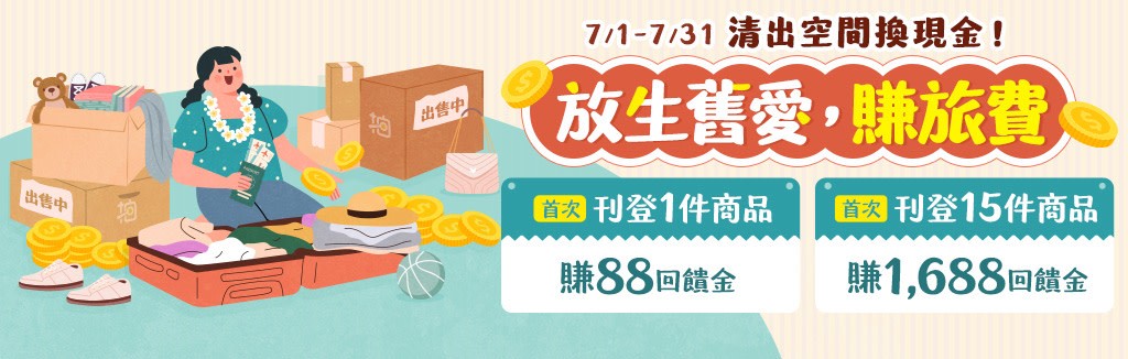 首次刊登拿好康