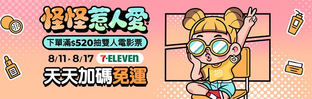 8月下單登記抽