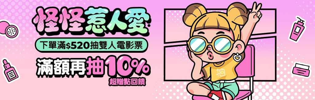 8月下單登記抽