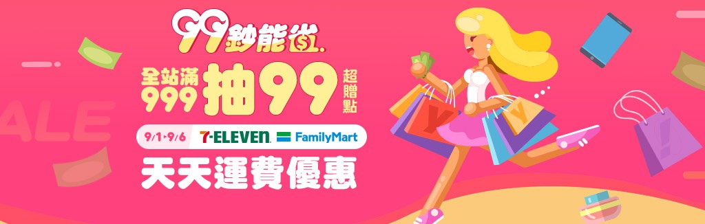 下單登記抽超贈點