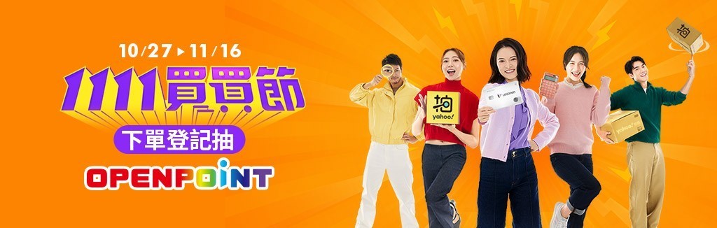 下單抽OP 下單抽OP