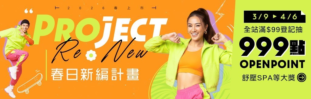 全站滿99登記抽 全站滿99登記抽