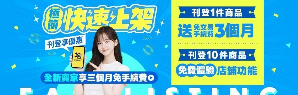 刊登享好禮 刊登享好禮