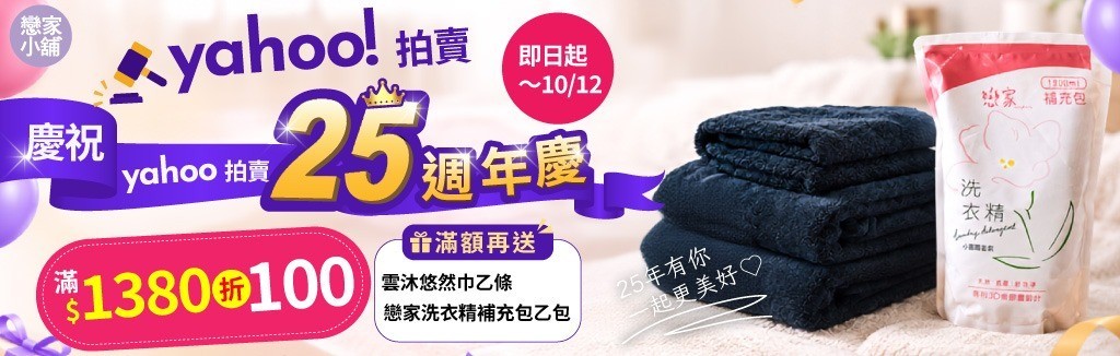 戀家小舖全館慶 戀家小舖全館慶