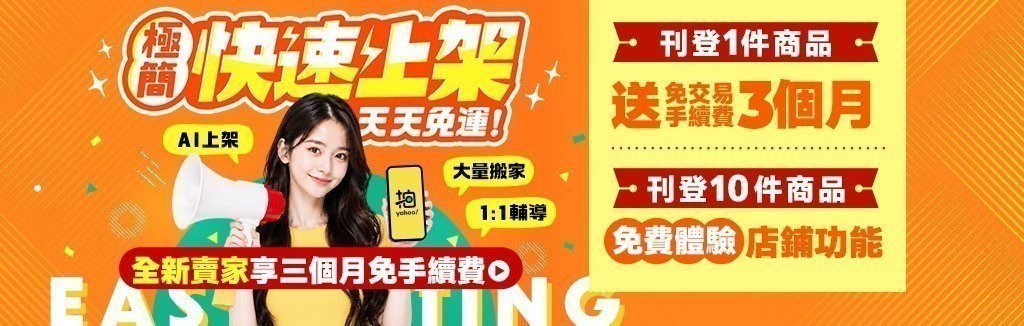 新賣家優惠 新賣家優惠